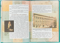 Жизнь замечательных детей. Книга пятая - Фото 2