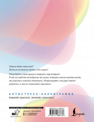 Взрослые прописи против тревоги - Фото 1