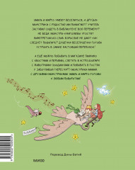 Эмиль и Марго. Неугомонные монстры - Фото 1