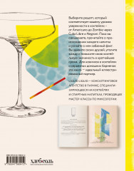 Культ коктейля. 100 клубных рецептов, чтобы удивить и напоить - Фото 1