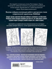 Между двух миров. Раскраска по мотивам культового мультсериала Аркейн - Фото 1