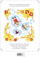 Зимним днём в Корее. Раскраски-антистресс, которые подарят тёплые чувства - Фото 1