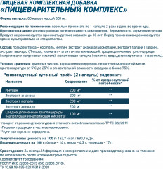 Пребиотик для улучшения пищеварения и микрофлоры кишечника «Prebiotic complex» - Фото 2