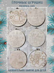 Набор раскрасок из фанеры «Елочные игрушки» - Фото 1