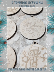 Набор раскрасок из фанеры «Елочные игрушки» - Фото 4