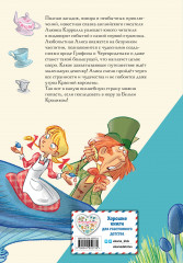 Алиса в Стране чудес - Фото 1