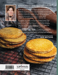 Выпечка без глютена. Традиционные рецепты с веганским вариантом. От хлеба и пирогов до пряников и куличей - Фото 1