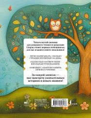 Читательский дневник школьника для домашнего чтения - Фото 1