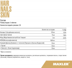 Капсулы «Hair Nails Skin» - Фото 4