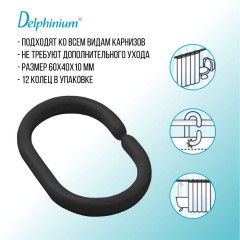 Набор пластиковых колец для штор в ванную - Фото 1