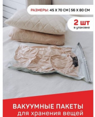 Набор пакетов вакуумных с клапаном - Фото 1