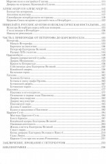 Петербург. Город императорской архитектуры - Фото 2