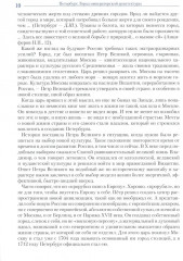 Петербург. Город императорской архитектуры - Фото 6