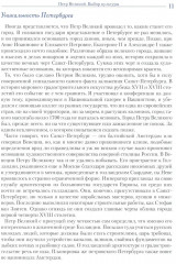 Петербург. Город императорской архитектуры - Фото 7