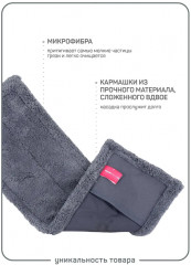 Насадка с карманами к швабрам Людвиг и Лучиано - Фото 3