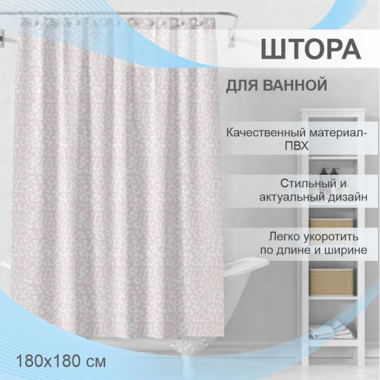 Штора для ванной «Пума»