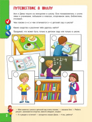 Наш мир. Юные исследователи. Учимся учиться с Аней и Димой. Для детей 6-7 лет - Фото 2