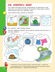 Наш мир. Юные исследователи. Учимся учиться с Аней и Димой. Для детей 6-7 лет - Фото 4