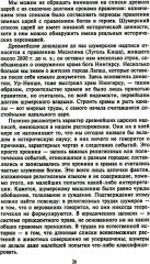 Цивилизации Древнего Востока. Исторические связи народов Месопотамии, Египта, Палестины, Сирии - Фото 3