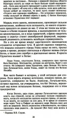 Цивилизации Древнего Востока. Исторические связи народов Месопотамии, Египта, Палестины, Сирии - Фото 5
