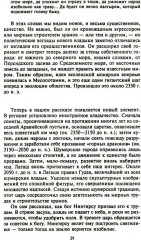 Цивилизации Древнего Востока. Исторические связи народов Месопотамии, Египта, Палестины, Сирии - Фото 6