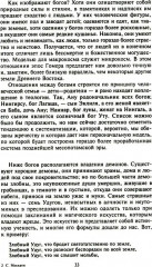 Цивилизации Древнего Востока. Исторические связи народов Месопотамии, Египта, Палестины, Сирии - Фото 9
