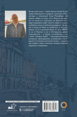 Извините, я иностранец. Приключения англичанина в России - Фото 1