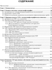 Клиническая электроэнцефалография (с элементами эпилептологии) - Фото 1