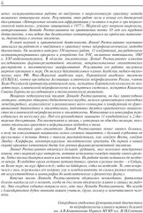 Клиническая электроэнцефалография (с элементами эпилептологии) - Фото 4