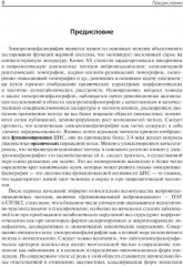 Клиническая электроэнцефалография (с элементами эпилептологии) - Фото 5