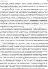 Клиническая электроэнцефалография (с элементами эпилептологии) - Фото 6