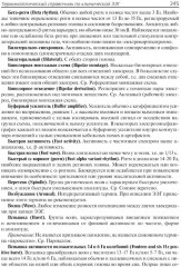 Клиническая электроэнцефалография (с элементами эпилептологии) - Фото 14