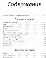 Стоянка человека - Фото 1