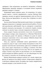 Стоянка человека - Фото 8