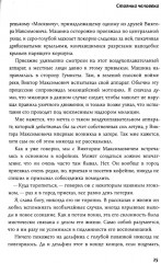 Стоянка человека - Фото 10