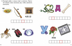 Ребусы по русскому языку. Буквосочетания жи-ши. Для детей 7-11 лет - Фото 2