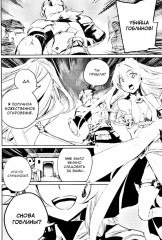 Убийца гоблинов. Том 8 - Фото 9