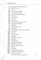 Burda Практика шитья - Фото 1