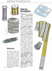 Burda Практика шитья - Фото 5