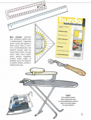 Burda Практика шитья - Фото 6