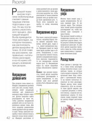 Burda Практика шитья - Фото 7