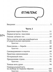 Новое сознание. Универсальный путь на свободу - Фото 1