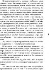 Новое сознание. Универсальный путь на свободу - Фото 5