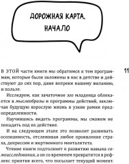 Новое сознание. Универсальный путь на свободу - Фото 7
