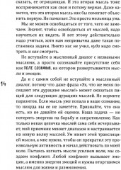 Новое сознание. Универсальный путь на свободу - Фото 10