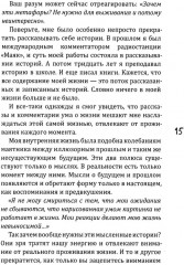 Новое сознание. Универсальный путь на свободу - Фото 11