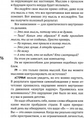 Новое сознание. Универсальный путь на свободу - Фото 12