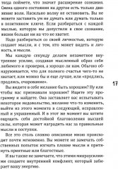 Новое сознание. Универсальный путь на свободу - Фото 13