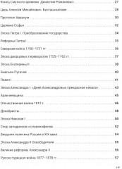 История России с древнейших времен до наших дней. Иллюстрированный учебник нового поколения - Фото 2