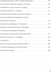 История России с древнейших времен до наших дней. Иллюстрированный учебник нового поколения - Фото 4